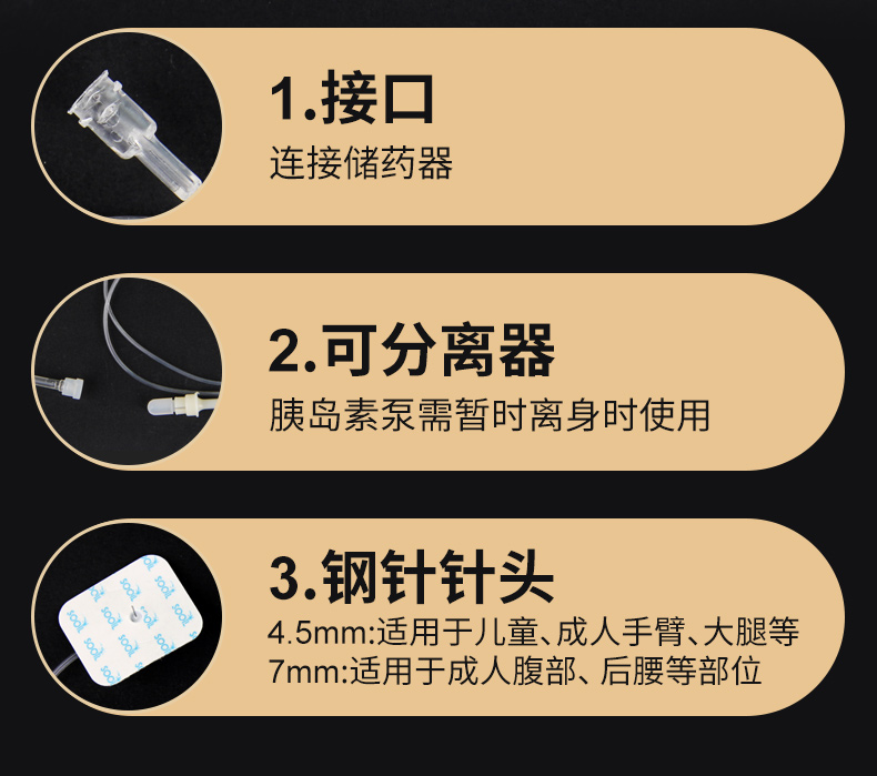 丹纳胰岛素泵可分离式输注导管